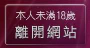 本人未滿18歲，離開素人自拍